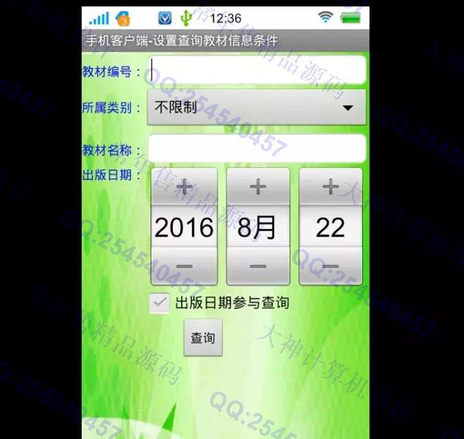计算机源码设计实例-672大神安卓Android学生教材采购系统截图