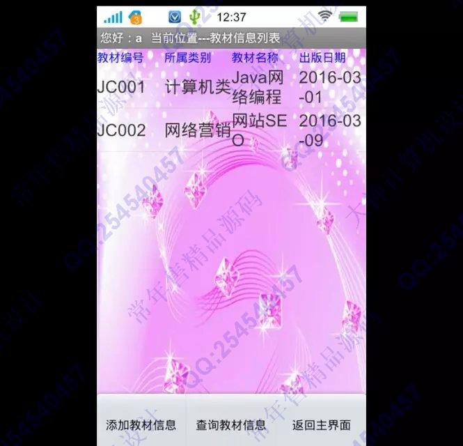 计算机源码设计实例-672大神安卓Android学生教材采购系统截图