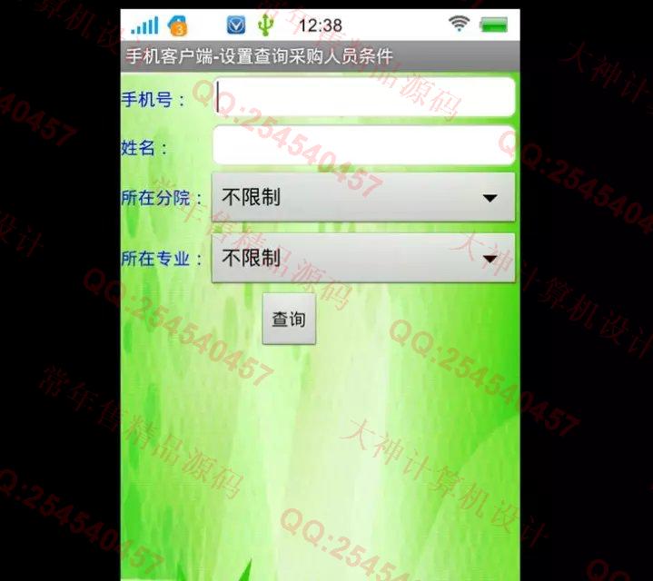 计算机源码设计实例-672大神安卓Android学生教材采购系统截图