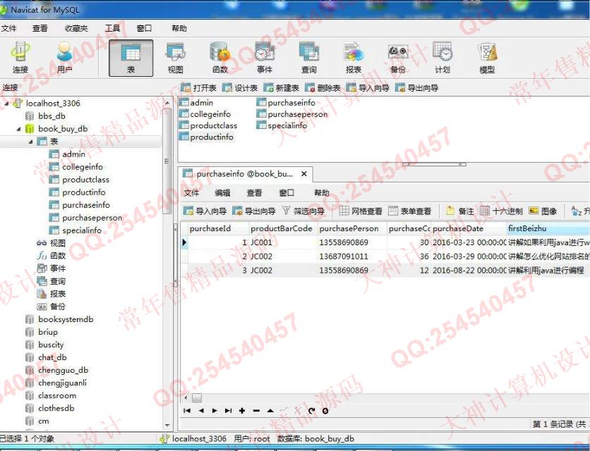 计算机源码设计实例-672大神安卓Android学生教材采购系统截图