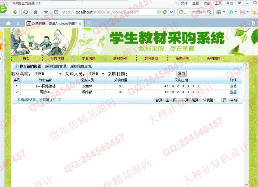 计算机源码设计实例-672大神安卓Android学生教材采购系统截图