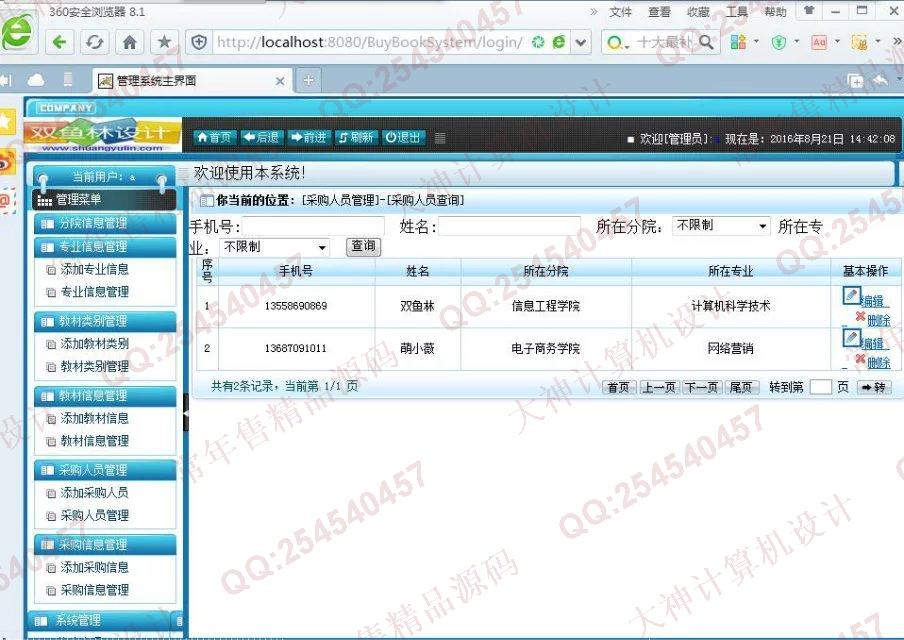计算机源码设计实例-672大神安卓Android学生教材采购系统截图