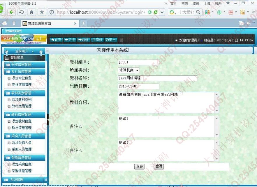 计算机源码设计实例-672大神安卓Android学生教材采购系统截图