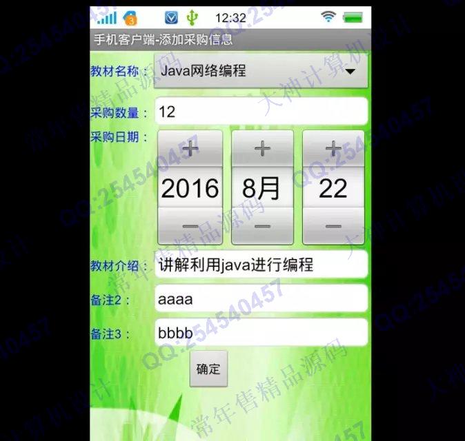 计算机源码设计实例-672大神安卓Android学生教材采购系统截图