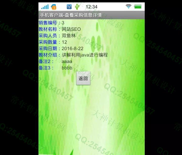 计算机源码设计实例-672大神安卓Android学生教材采购系统截图