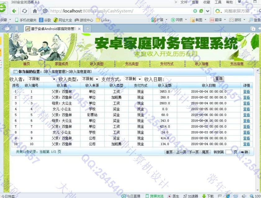 计算机源码设计实例-M023大神安卓Android家庭财务系统升级版截图