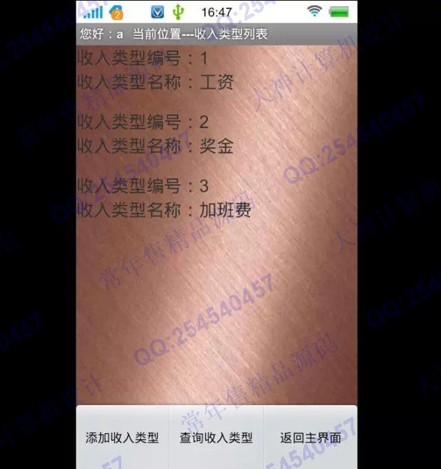 计算机源码设计实例-M023大神安卓Android家庭财务系统升级版截图