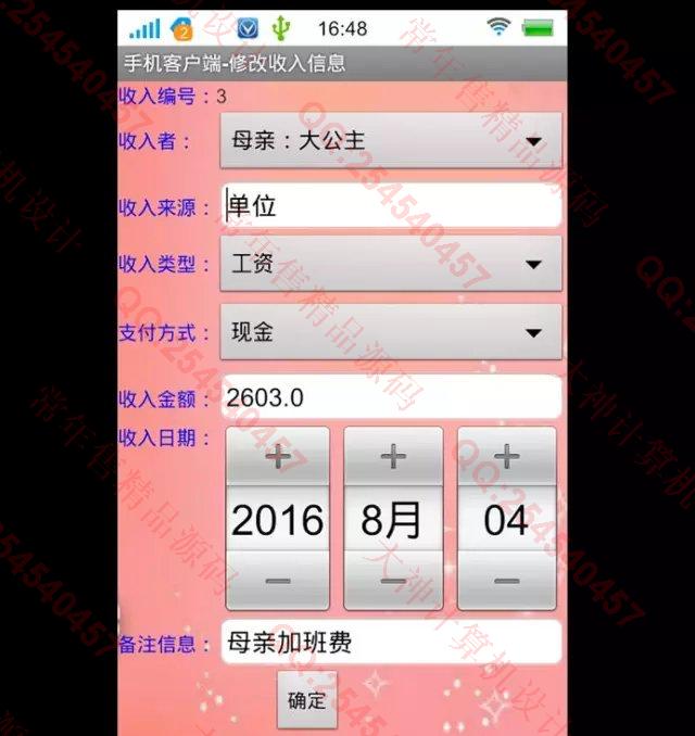 计算机源码设计实例-M023大神安卓Android家庭财务系统升级版截图