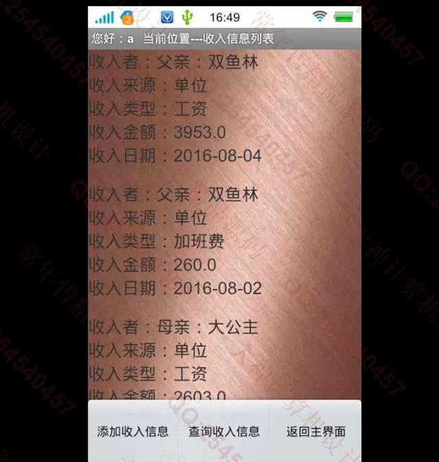 计算机源码设计实例-M023大神安卓Android家庭财务系统升级版截图