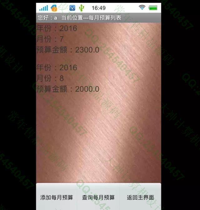 计算机源码设计实例-M023大神安卓Android家庭财务系统升级版截图