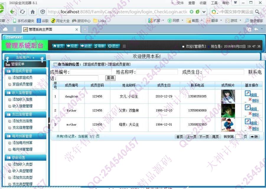 计算机源码设计实例-M023大神安卓Android家庭财务系统升级版截图