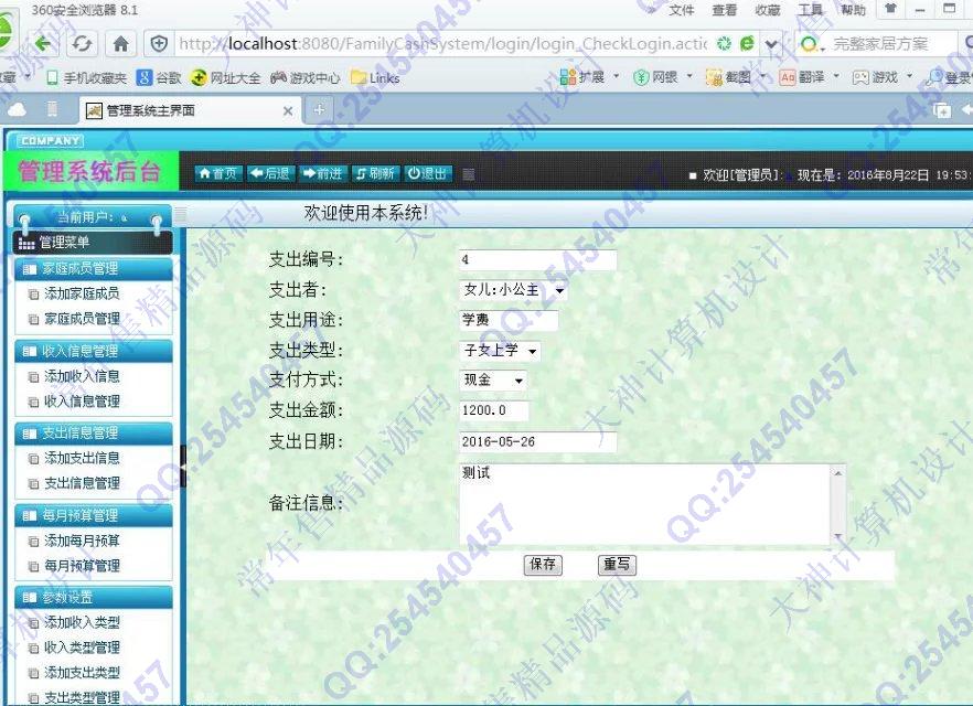 计算机源码设计实例-M023大神安卓Android家庭财务系统升级版截图