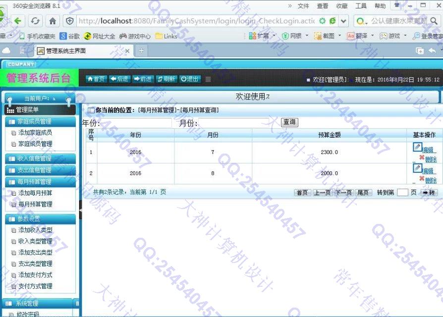 计算机源码设计实例-M023大神安卓Android家庭财务系统升级版截图