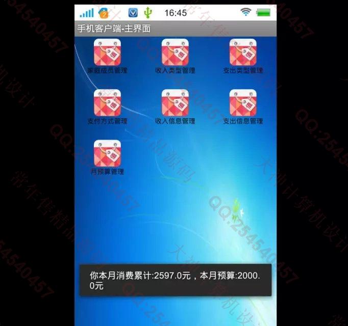 计算机源码设计实例-M023大神安卓Android家庭财务系统升级版截图
