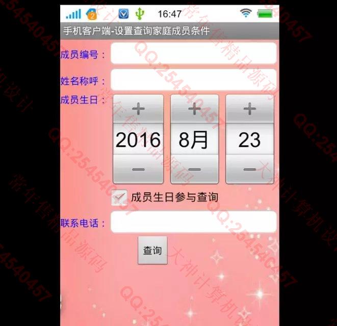 计算机源码设计实例-M023大神安卓Android家庭财务系统升级版截图