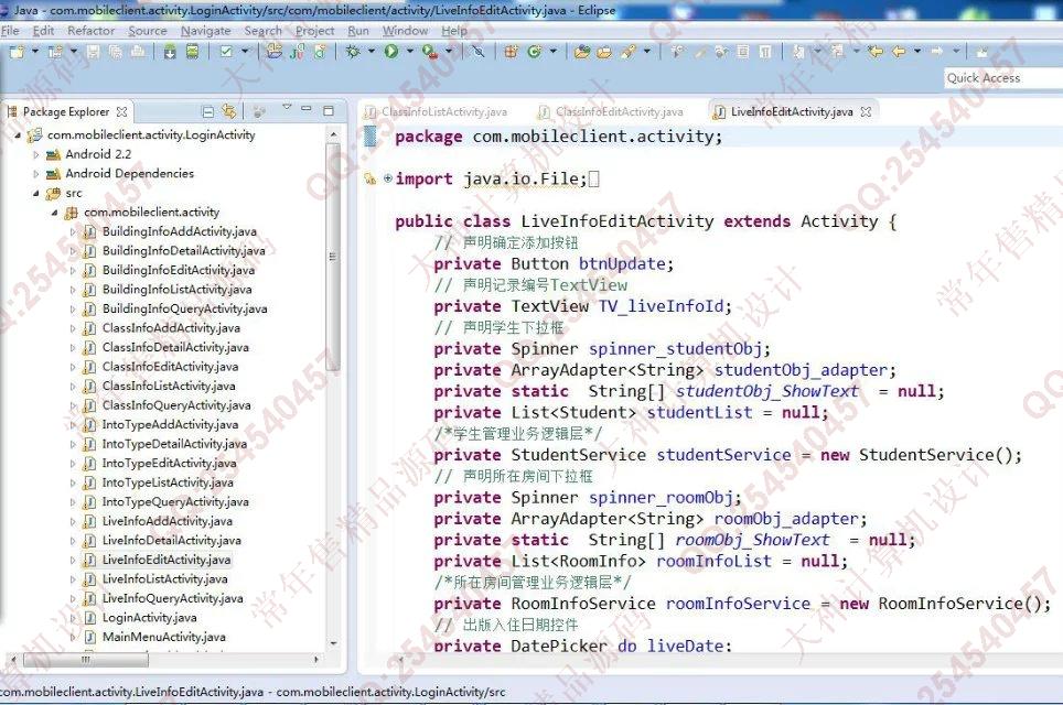 计算机源码设计实例-M024大神安卓Android学生公寓宿舍管理系统升级版截图