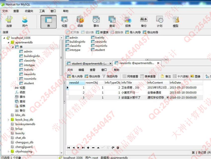 计算机源码设计实例-M024大神安卓Android学生公寓宿舍管理系统升级版截图