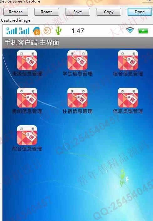 计算机源码设计实例-M024大神安卓Android学生公寓宿舍管理系统升级版截图