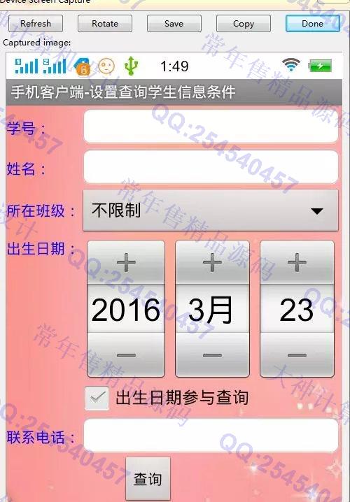 计算机源码设计实例-M024大神安卓Android学生公寓宿舍管理系统升级版截图