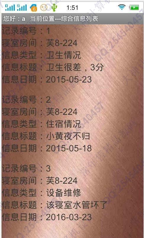 计算机源码设计实例-M024大神安卓Android学生公寓宿舍管理系统升级版截图