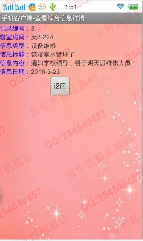计算机源码设计实例-M024大神安卓Android学生公寓宿舍管理系统升级版截图