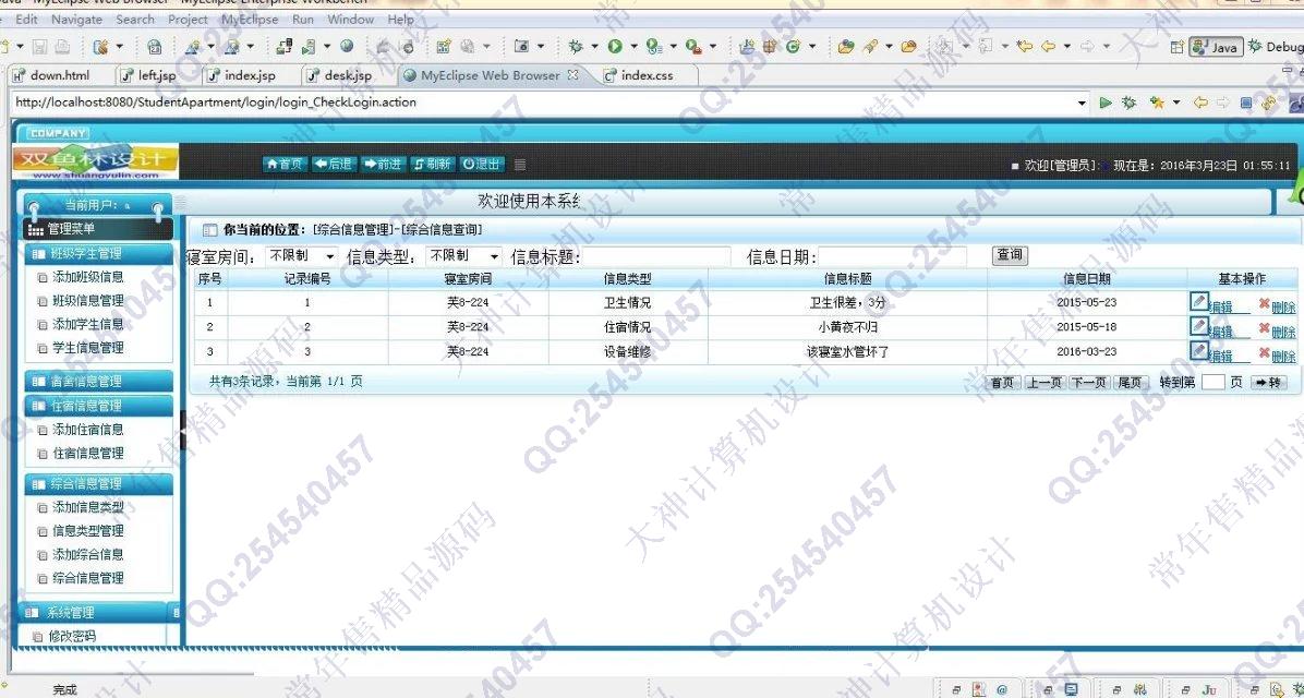 计算机源码设计实例-M024大神安卓Android学生公寓宿舍管理系统升级版截图