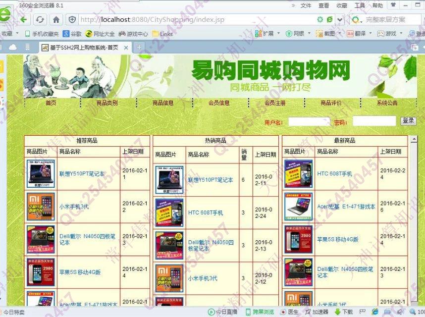 计算机源码设计实例-674大神SSH2同城购物系统截图
