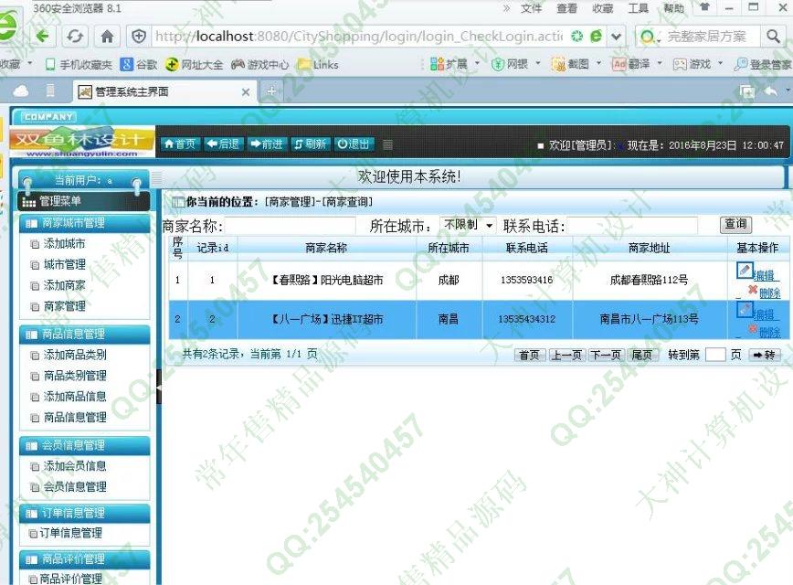计算机源码设计实例-674大神SSH2同城购物系统截图