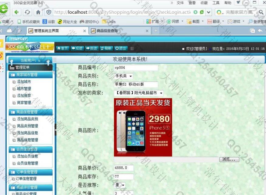 计算机源码设计实例-674大神SSH2同城购物系统截图