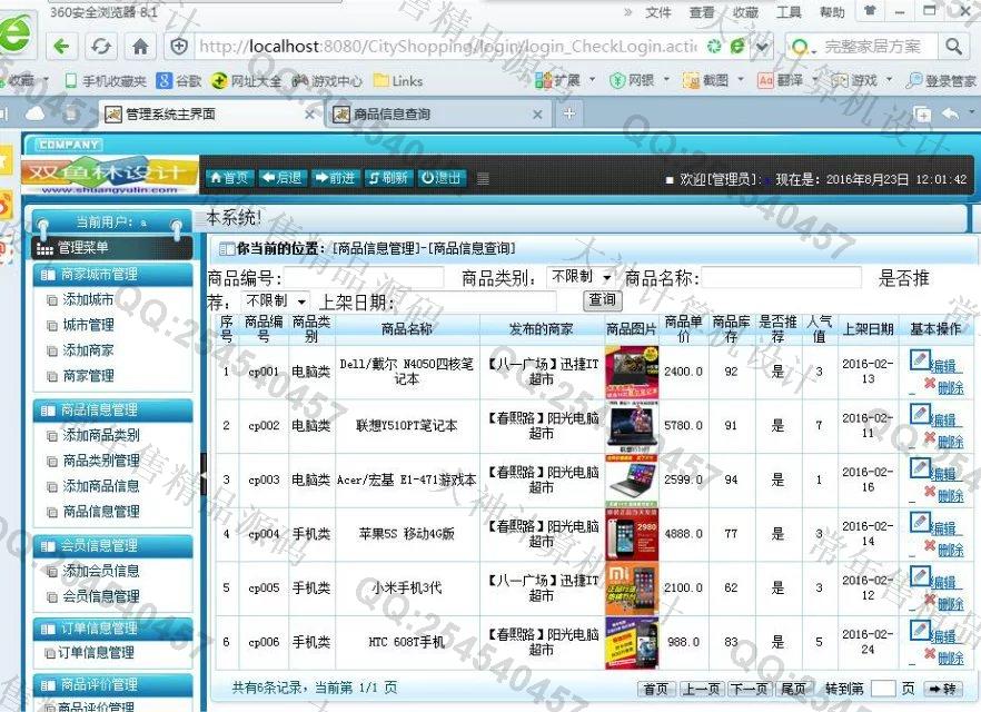 计算机源码设计实例-674大神SSH2同城购物系统截图
