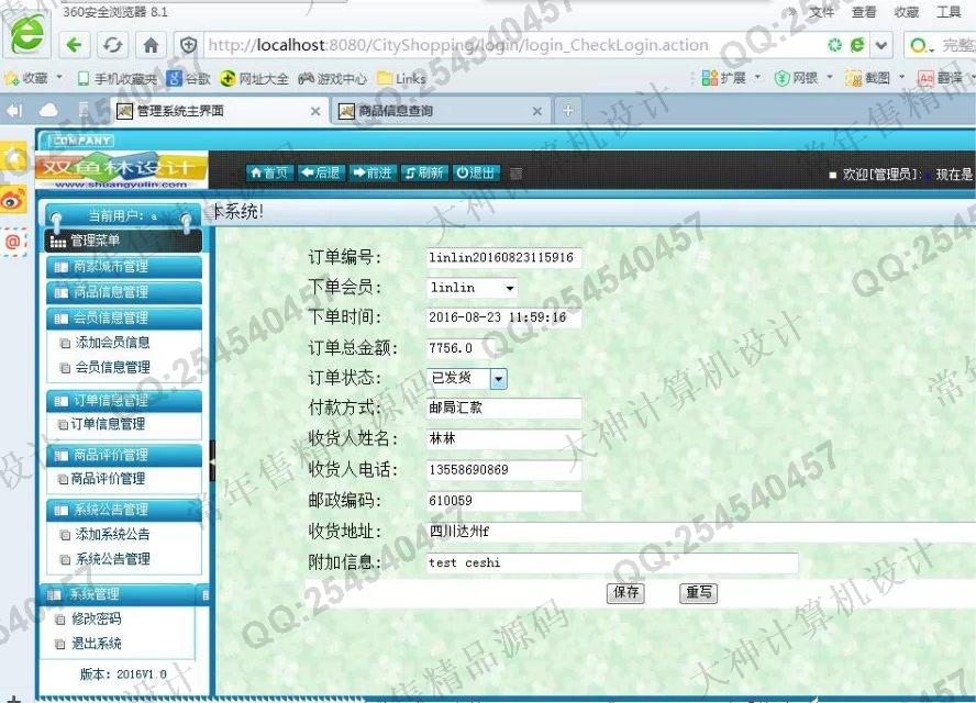 计算机源码设计实例-674大神SSH2同城购物系统截图