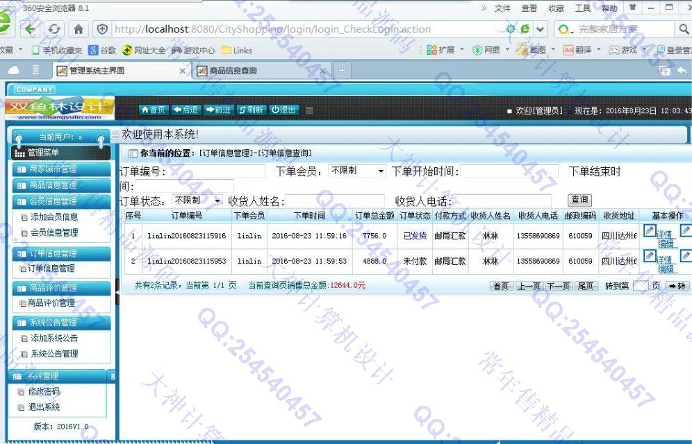 计算机源码设计实例-674大神SSH2同城购物系统截图