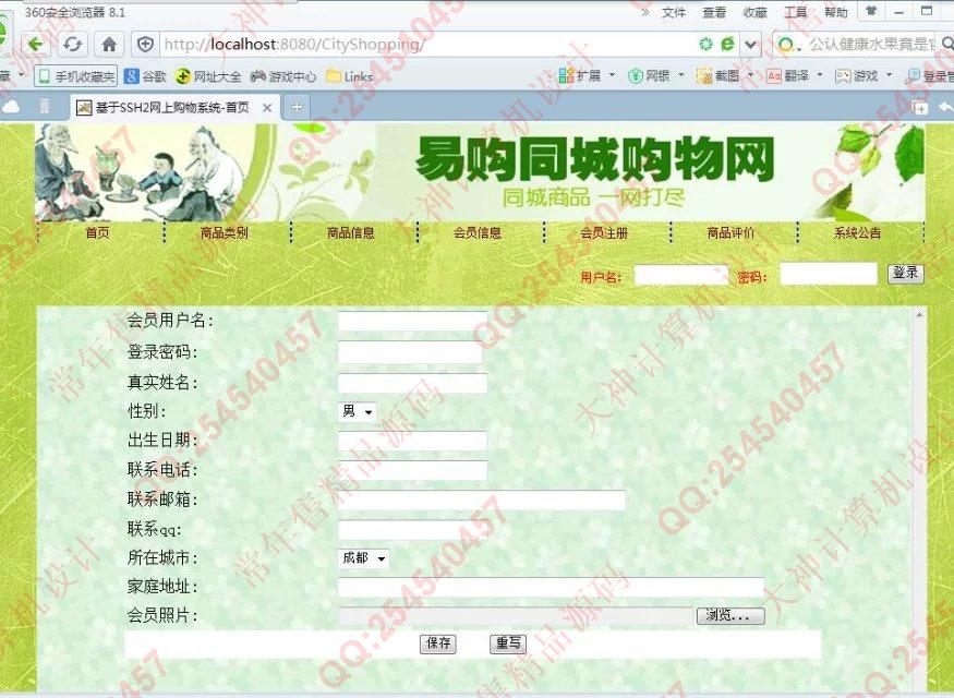 计算机源码设计实例-674大神SSH2同城购物系统截图