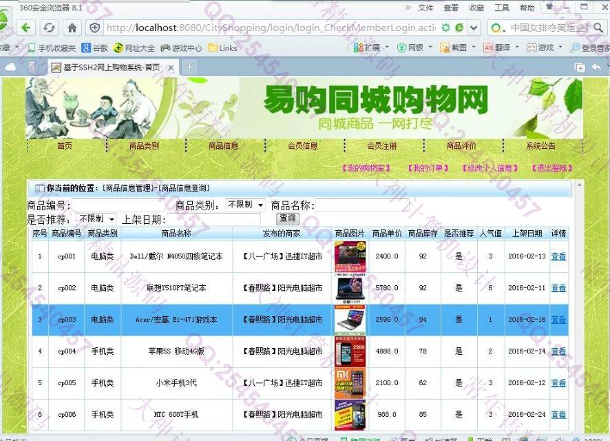 计算机源码设计实例-674大神SSH2同城购物系统截图