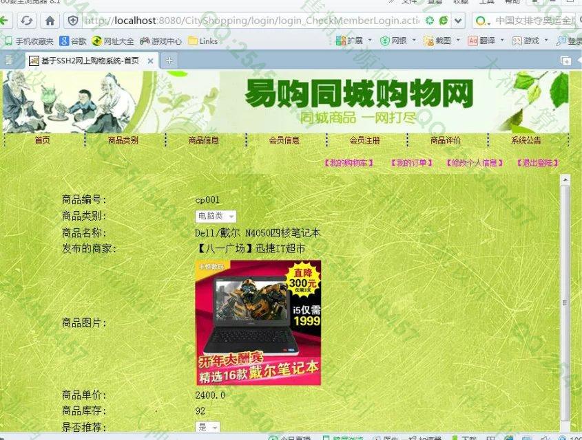 计算机源码设计实例-674大神SSH2同城购物系统截图