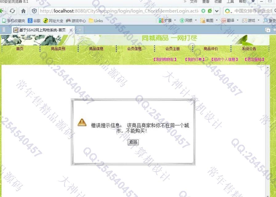 计算机源码设计实例-674大神SSH2同城购物系统截图