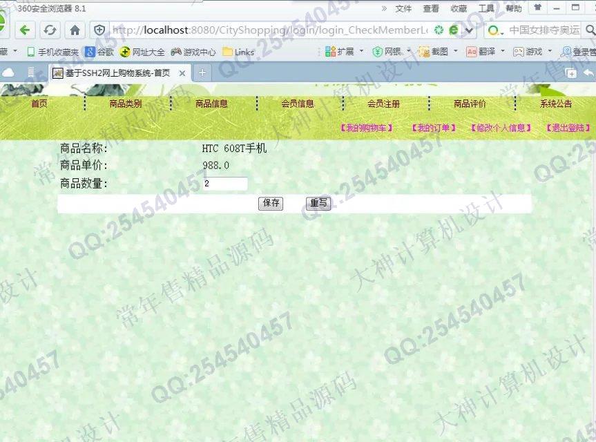 计算机源码设计实例-674大神SSH2同城购物系统截图