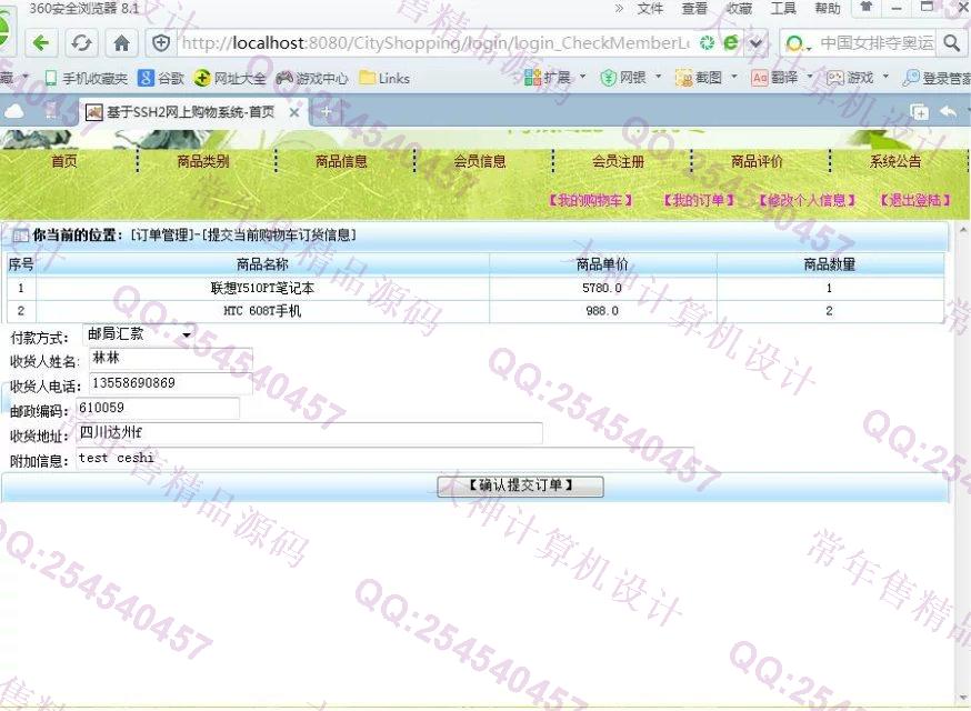计算机源码设计实例-674大神SSH2同城购物系统截图