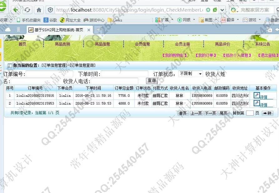 计算机源码设计实例-674大神SSH2同城购物系统截图