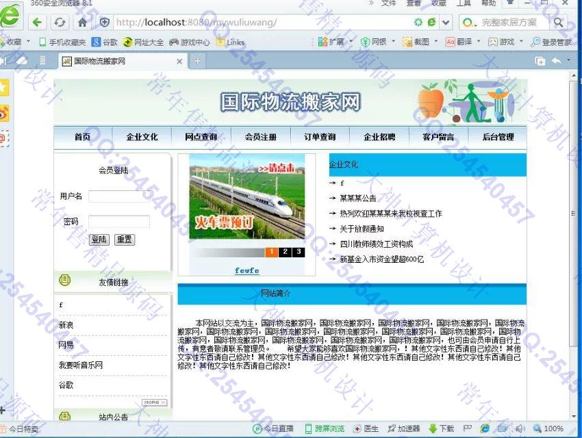 计算机源码设计实例-676JSP国际物流搬家网站截图