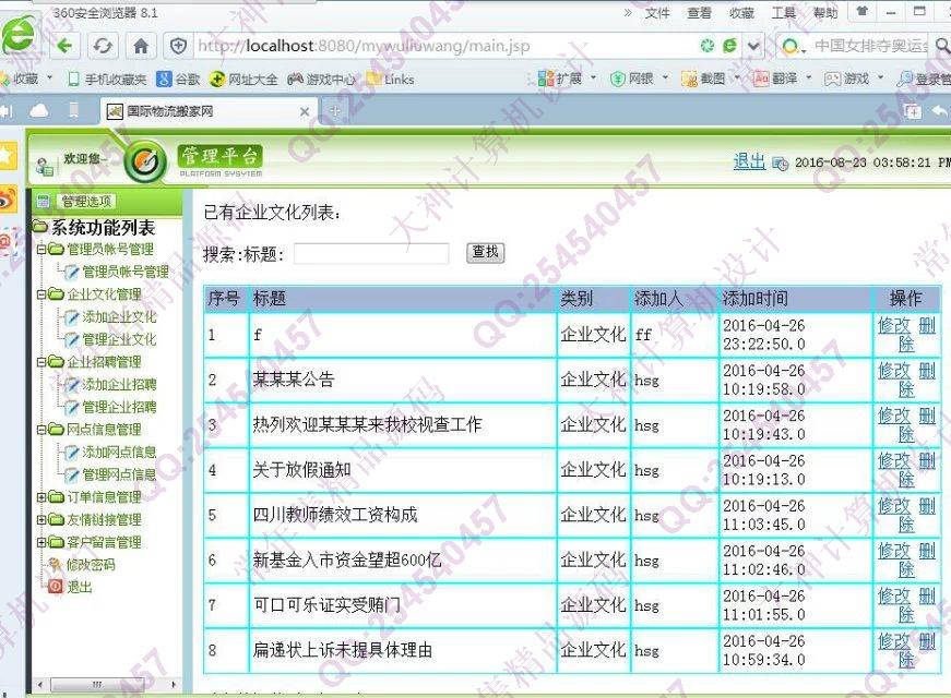 计算机源码设计实例-676JSP国际物流搬家网站截图