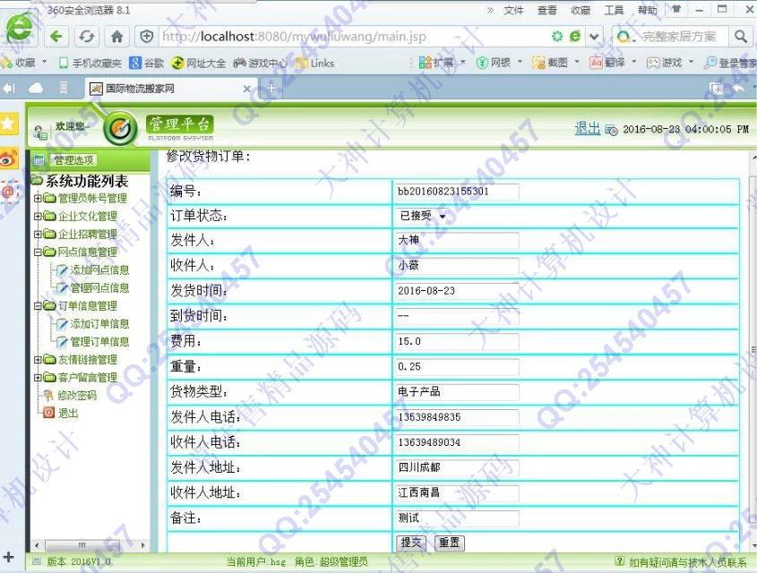 计算机源码设计实例-676JSP国际物流搬家网站截图