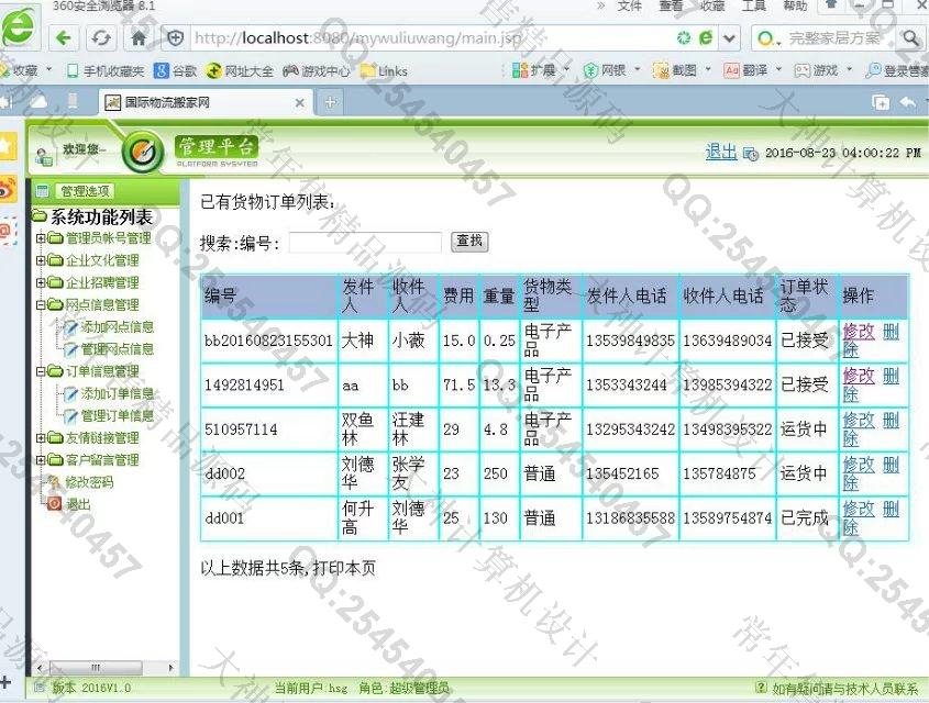 计算机源码设计实例-676JSP国际物流搬家网站截图