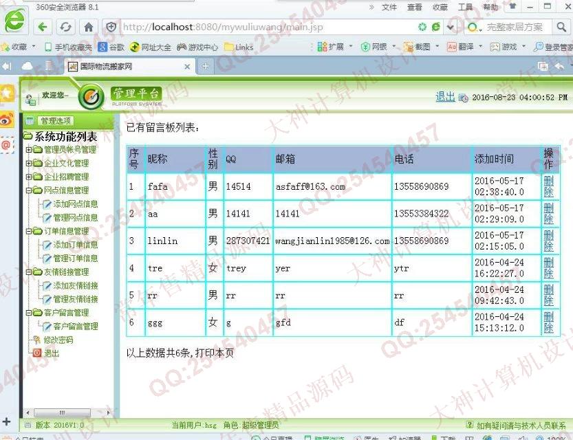 计算机源码设计实例-676JSP国际物流搬家网站截图