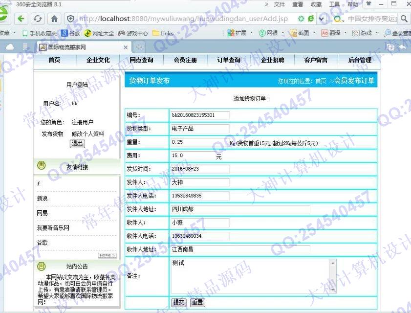 计算机源码设计实例-676JSP国际物流搬家网站截图