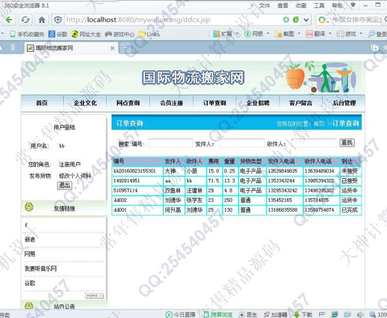 计算机源码设计实例-676JSP国际物流搬家网站截图