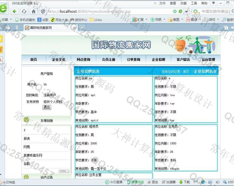 计算机源码设计实例-676JSP国际物流搬家网站截图