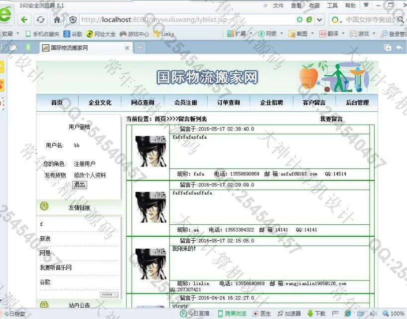 计算机源码设计实例-676JSP国际物流搬家网站截图