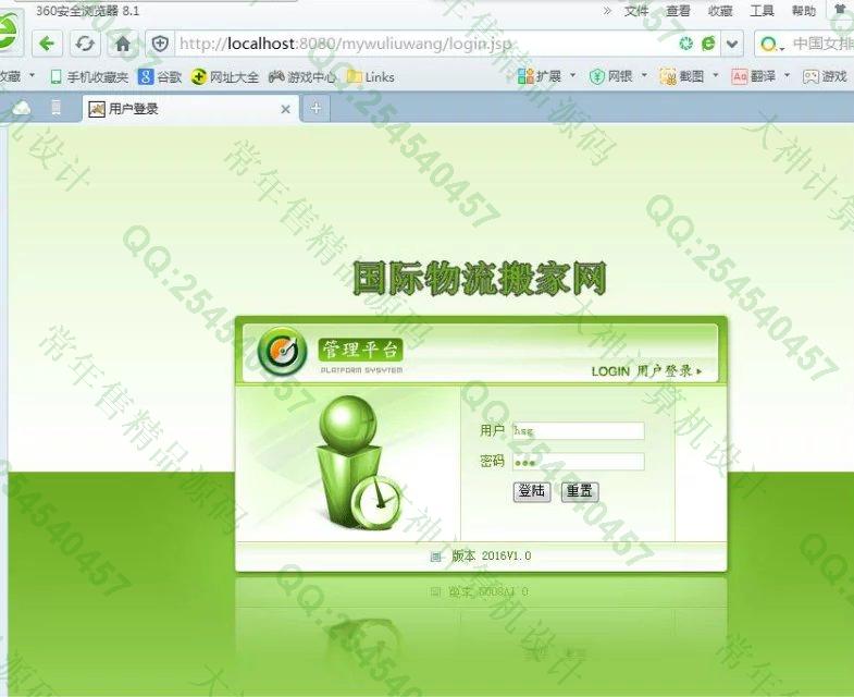 计算机源码设计实例-676JSP国际物流搬家网站截图