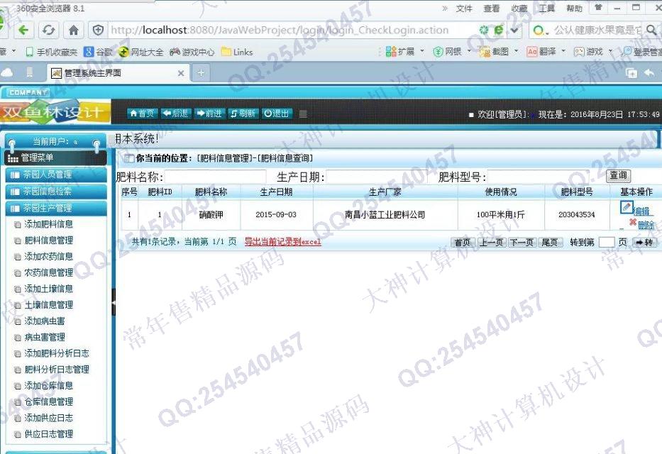 计算机源码设计实例-677大神SSH2茶园生产信息管理系统截图
